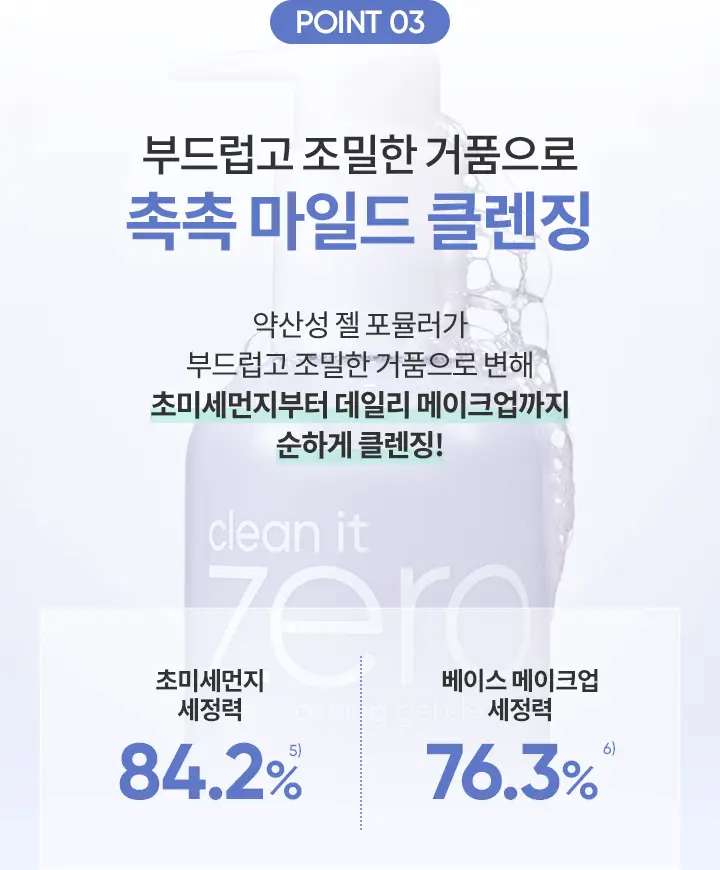 [아침세안] 바닐라코 클린 잇 제로 카밍 젤 클렌저 200ml 상세페이지 12